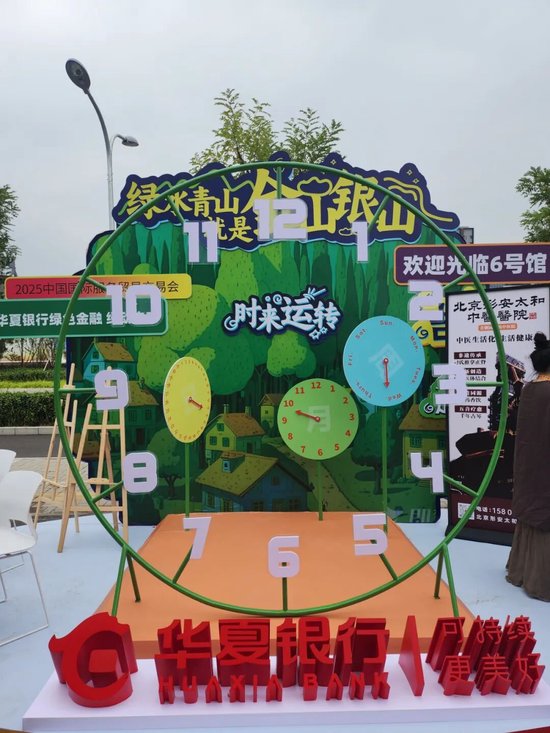 在线配资机构 服贸会 | 探展华夏银行