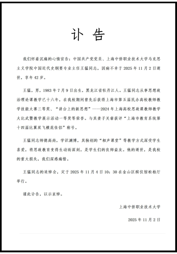 炒股配资知识 讣告 | 沉痛悼念王猛同志